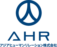 【AHR】アジアヒューマンリレーション株式会社